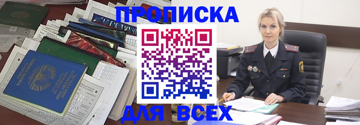 временная регистрация недорого в Таре