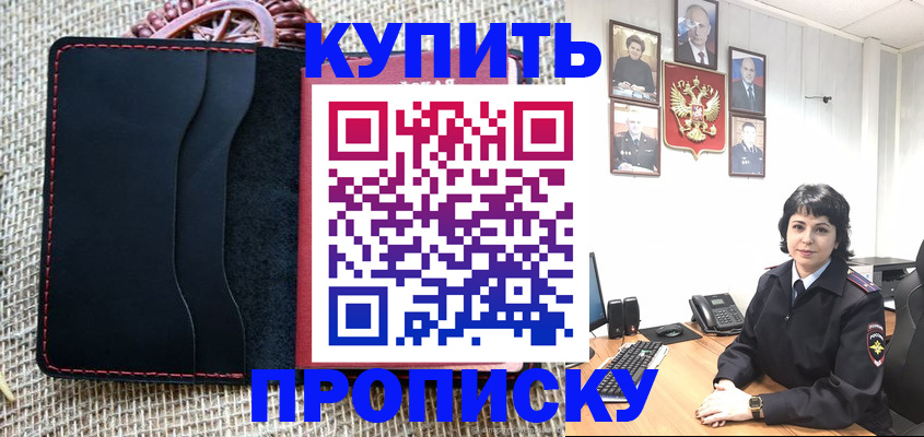прописка от собственника в Таре